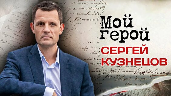 Сергей Кузнецов Rutube