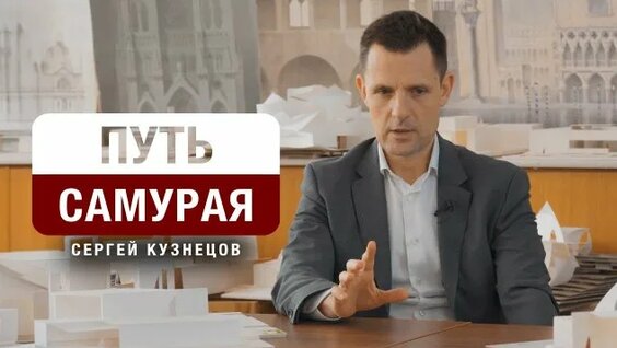 Сергей Кузнецов Rutube