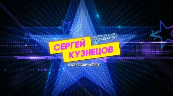 Сергей Кузнецов Rutube