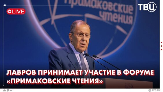 Сергей Лавров VK Видео