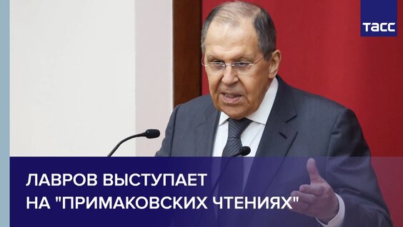 Сергей Лавров Rutube
