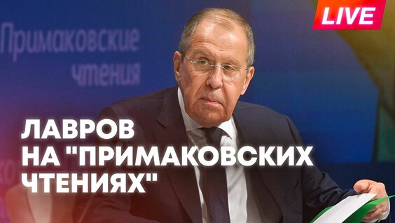 Сергей Лавров Rutube