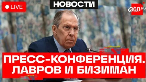 Сергей Лавров Дзен