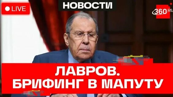 Сергей Лавров Rutube