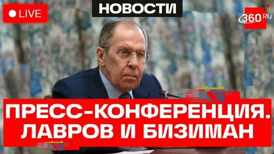 Сергей Лавров Rutube
