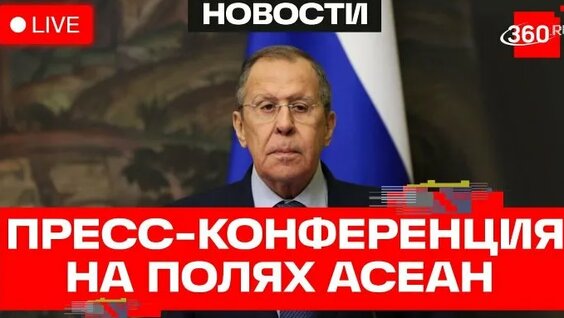 Сергей Лавров ОК