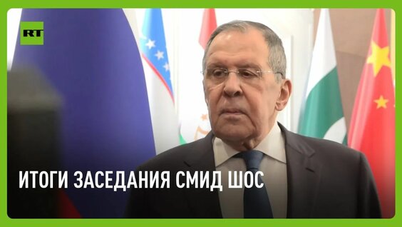 Сергей Лавров Rutube