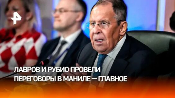 Сергей Лавров Rutube