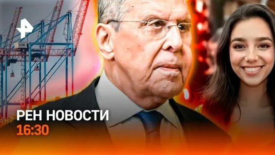 Сергей Лавров Rutube