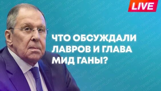 Сергей Лавров Rutube