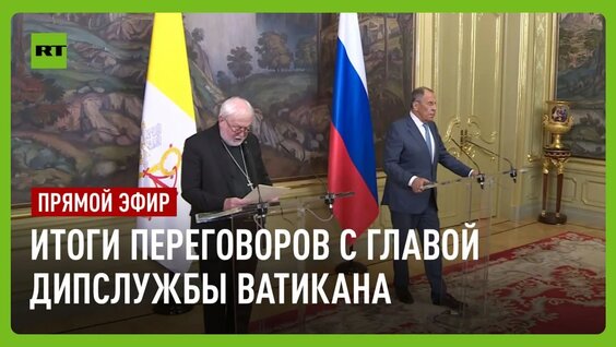 Сергей Лавров VK Видео