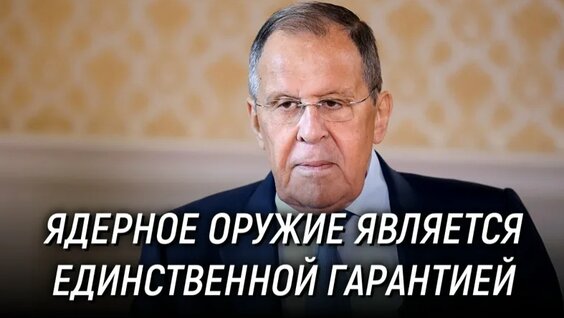 Сергей Лавров VK Видео
