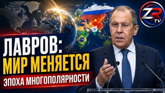 Сергей Лавров Rutube