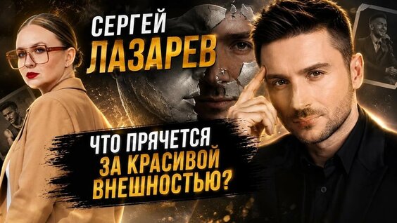 Сергей Лазарев YouTube
