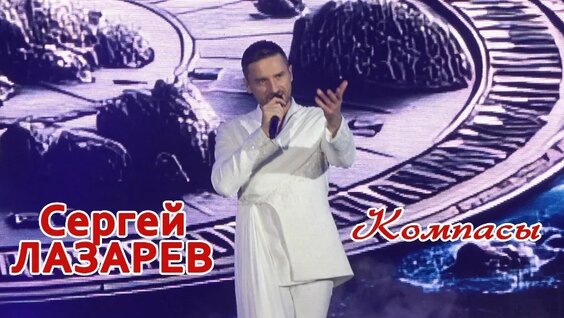 Сергей Лазарев VK Видео
