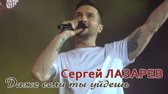 Сергей Лазарев VK Видео