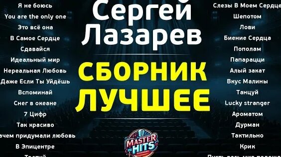 Сергей Лазарев Rutube