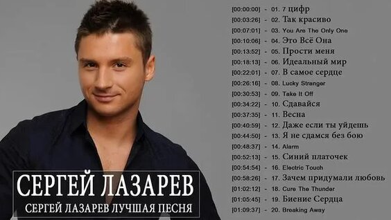Сергей Лазарев Rutube