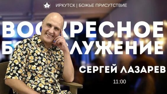 Сергей Лазарев Rutube