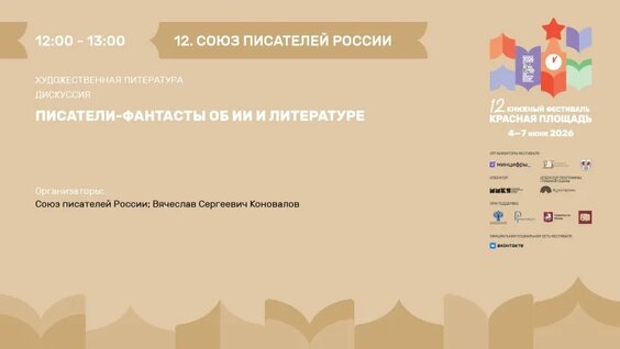 Сергей Лукьяненко VK Видео