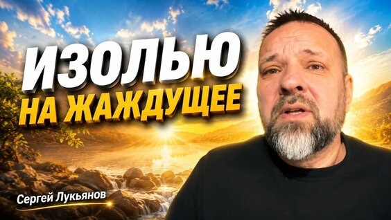 Сергей Лукьянов YouTube