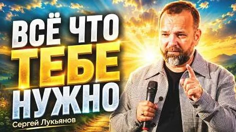 Сергей Лукьянов YouTube
