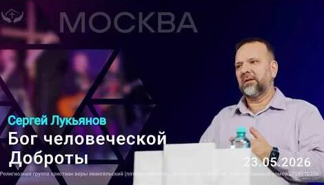 Сергей Лукьянов YouTube