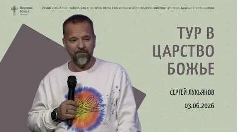 Сергей Лукьянов YouTube
