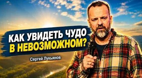 Сергей Лукьянов YouTube