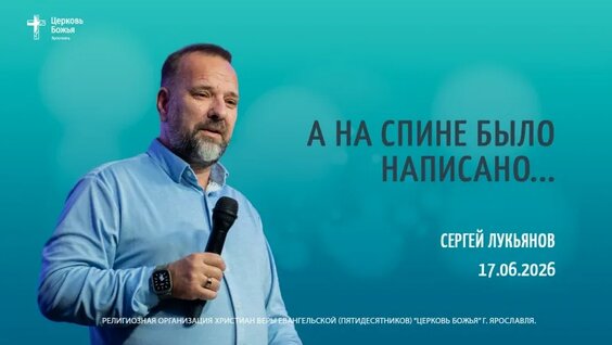 Сергей Лукьянов VK Видео