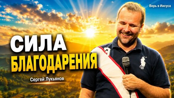 Сергей Лукьянов YouTube