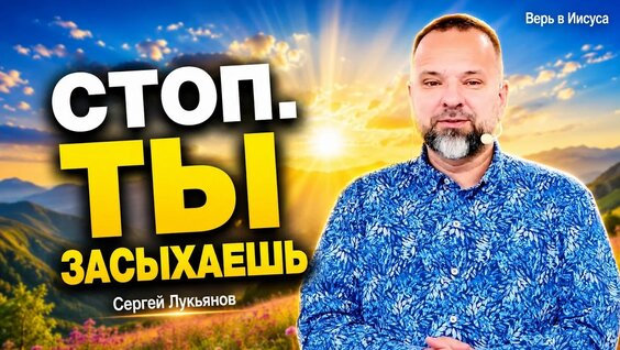 Сергей Лукьянов YouTube