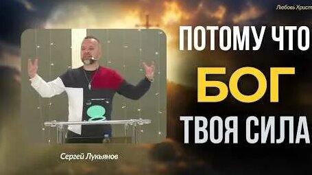 Сергей Лукьянов YouTube