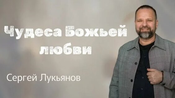 Сергей Лукьянов Rutube