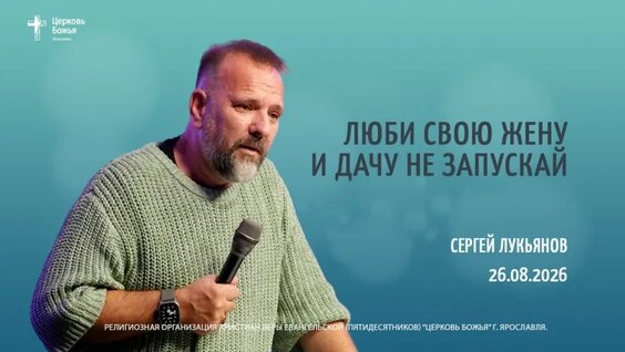 Сергей Лукьянов VK Видео