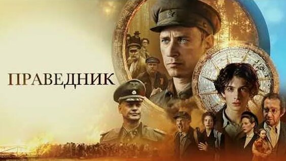 Сергей Маковецкий ОК