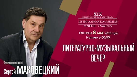 Сергей Маковецкий VK Видео