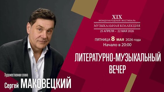Сергей Маковецкий YouTube