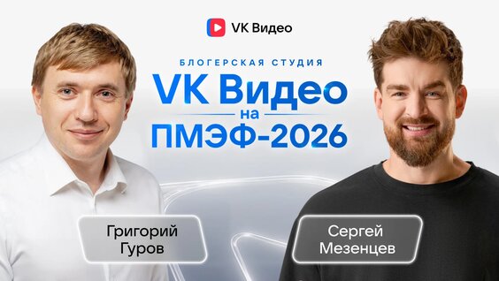 Сергей Мезенцев VK Видео