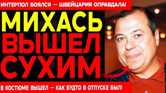 Сергей Михайлов YouTube