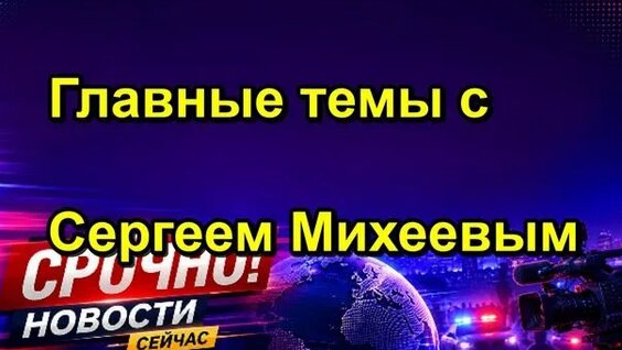Сергей Михеев Rutube