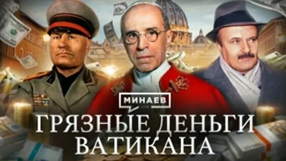 Сергей Минаев ОК