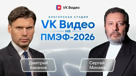 Сергей Минаев ОК
