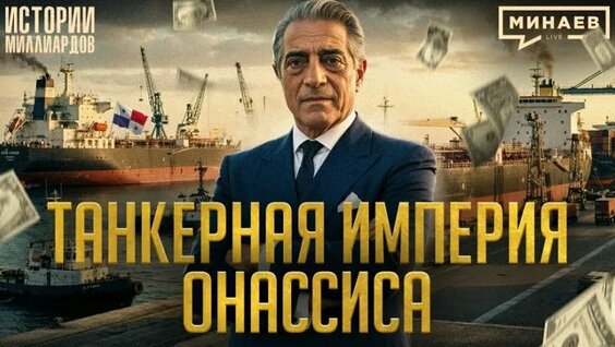 Сергей Минаев ОК
