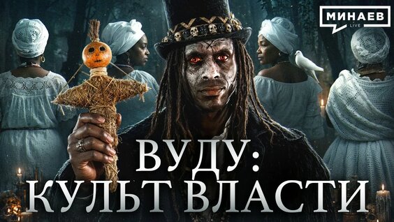 Сергей Минаев YouTube
