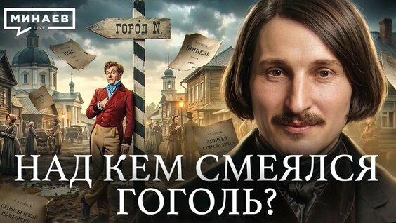 Сергей Минаев YouTube
