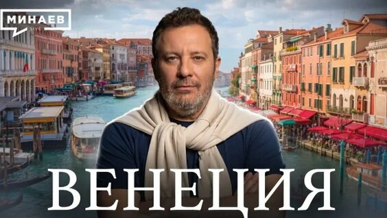 Сергей Минаев Rutube