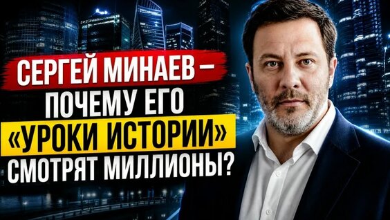 Сергей Минаев VK Видео