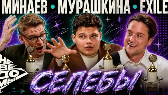 Сергей Минаев VK Видео