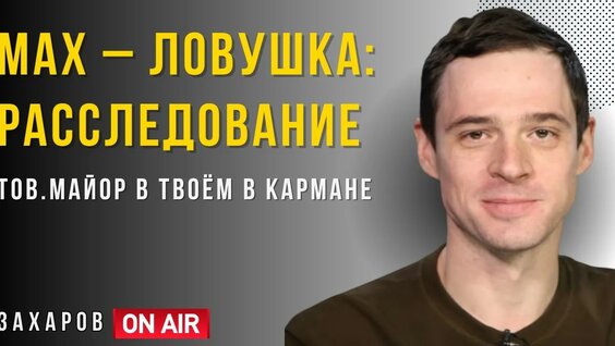 Сергей Миронов YouTube